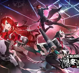 《女神異聞錄：夜幕魅影》迎來全新4.6.1版本「凜冬冰封的細刃」開啟P3R聯動劇情，五星限定角色-桐条美鶴同步登場