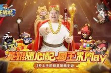 《蔚藍星球:國王很忙》公布遊戲代言人「大蛇丸」 同步公開上市時間 《蔚藍星球:國王很忙》公布遊戲代言人「大蛇丸」 同步公開上市時間