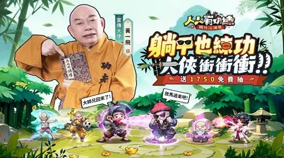 全新無厘頭武俠遊戲《人人有功練:腸仔江湖見》事前登錄開啟,並邀請「大師兄」黃一飛擔任宣傳大使,預約即送1750抽! 全新無厘頭武俠遊戲《人人有功練:腸仔江湖見》事前登錄開啟,並邀請「大師兄」黃一飛擔任宣傳大使,預約即送1750抽!