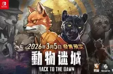 Nintendo Switch 2/Nintendo Switch 遊戲 《動物迷城 ~Back to the Dawn~》 將於 2026 年 3 月 5 日全球同步發行︕ 更將推出隨附像素風壓克力立牌等特典的特別限定版︕ Nintendo Switch 2/Nintendo Switch 遊戲 《動物迷城 ~Back to the Dawn~》 將於 2026 年 3 月 5 日全球同步發行︕ 更將推出隨附像素風壓克力立牌等特典的特別限定版︕