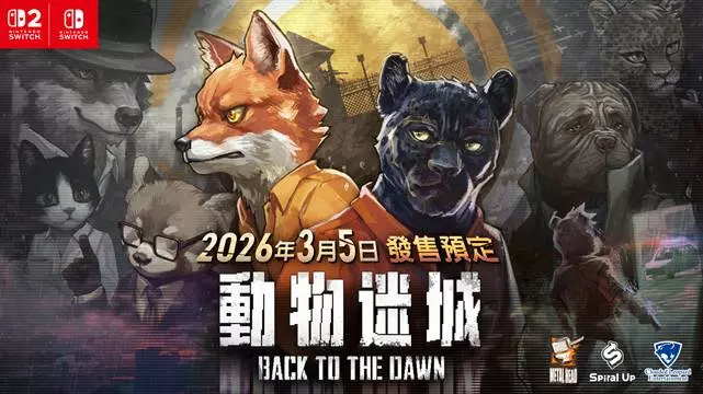 Nintendo Switch 2/Nintendo Switch 遊戲 《動物迷城 ~Back to the Dawn~》 將於 2026 年 3 月 5 日全球同步發行︕ 更將推出隨附像素風壓克力立牌等特典的特別限定版︕ Nintendo Switch 2/Nintendo Switch 遊戲 《動物迷城 ~Back to the Dawn~》 將於 2026 年 3 月 5 日全球同步發行︕ 更將推出隨附像素風壓克力立牌等特典的特別限定版︕