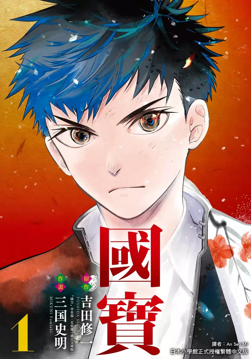 【漫畫】創下日本影史紀錄!道盡歌舞伎的辛酸血淚,漫畫版《國寶》轟動上市! 【漫畫】創下日本影史紀錄!道盡歌舞伎的辛酸血淚,漫畫版《國寶》轟動上市!