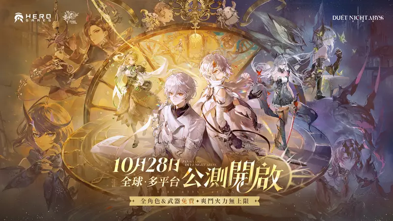 雙線幻想 × 多維戰鬥幻想 RPG 新作《二重螺旋》今日全球公測 雙線幻想 × 多維戰鬥幻想 RPG 新作《二重螺旋》今日全球公測
