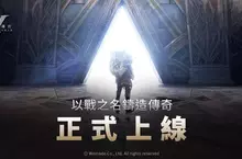 次世代 MMORPG《尤彌爾傳奇》全球服正式上線 Unreal Engine 5 打造極致沉浸冒險