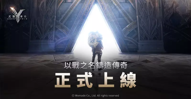 次世代 MMORPG《尤彌爾傳奇》全球服正式上線 Unreal Engine 5 打造極致沉浸冒險 次世代 MMORPG《尤彌爾傳奇》全球服正式上線 Unreal Engine 5 打造極致沉浸冒險