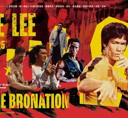  要打去練武室打！影視聽中心「李小龍 × 硬漢過江」主題節目請到「功夫之神」年底來新莊踢館，影史硬漢們集結大銀幕參戰