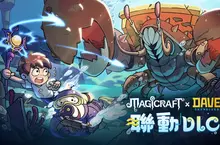 Steam特別好評roguelike《魔法工藝》x《潛水員戴夫》免費聯動DLC上線！