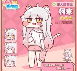 《嘟嘟臉惡作劇》看板娘降肉！那隻不知道撓哪裡的貓貓專屬卡池要來啦~ 