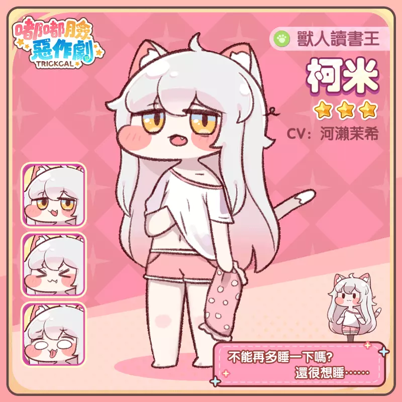 《嘟嘟臉惡作劇》看板娘降肉！那隻不知道撓哪裡的貓貓專屬卡池要來啦~ 