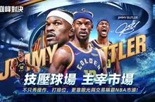 《NBA巔峰對決》10/30正式上線！林書緯、高錦瑋 跨聯盟參戰！操作教學全攻略大公開！