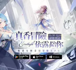 《依露希爾》破曉封測正式展開 輕鬆系演成玩法伴你真香冒險體驗