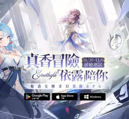 《依露希爾》破曉封測正式展開 輕鬆系演成玩法伴你真香冒險體驗