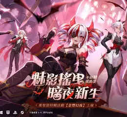 《晶核》萬聖節特輯活動【金豐幻夜】上線  一起進入魅影之夜！