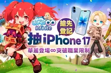 《LUNA Infinite》預登開跑！搶先登記抽iPhone 17，超凡轉生突破250級上限