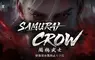 《新天堂II》「SAMURAI CROW闇鴉武士」今日全球同步改版，豐富內容與多項活動開跑