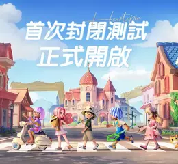 慢節奏生活模擬遊戲《心動小鎮》今日開啟【首次封閉測試】！參加簽到活動就送「白色小轎車」　　　