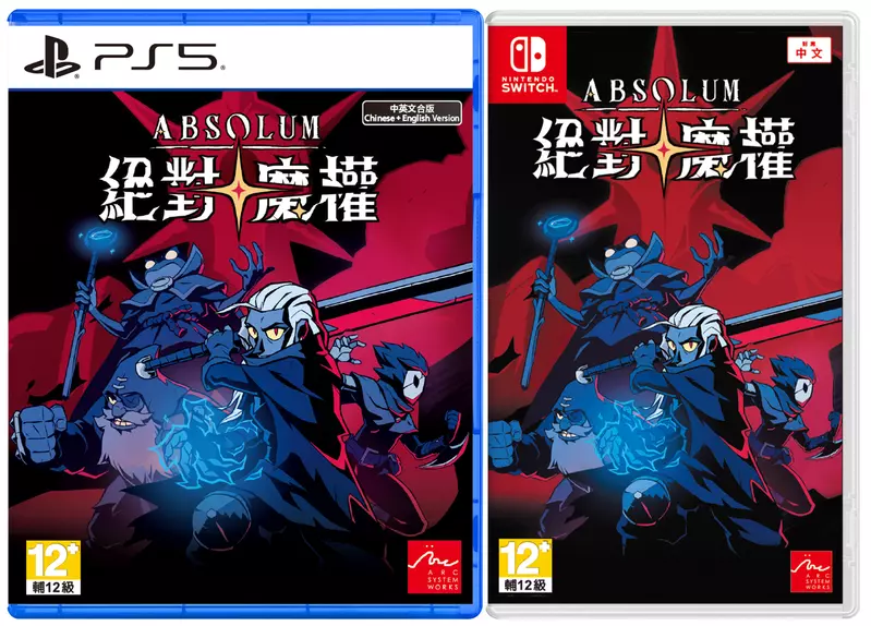 Roguelite清版動作遊戲《絕對魔權》中文實體盒裝版今日上市！ 舉辦慶祝上市活動