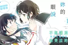 【漫畫】不想讓別人看見妳哭泣的模樣──《我想看見妳的眼淚》第1集上市