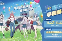 《蔚藍檔案》「4th蔚藍學園祭」確定於北流文化館登場！ 四週年限定舞台活動同步揭曉