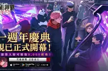 《咒術迴戰 幻影夜行》全球版一週年慶典活動第1彈正式開始！ 全新SSR角色 [詛咒女王]乙骨憂太登場！