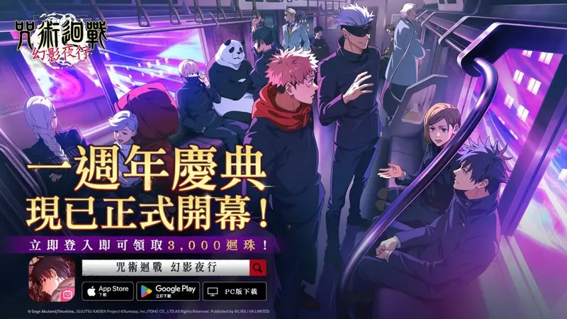 《咒術迴戰 幻影夜行》全球版一週年慶典活動第1彈正式開始！ 全新SSR角色 [詛咒女王]乙骨憂太登場！