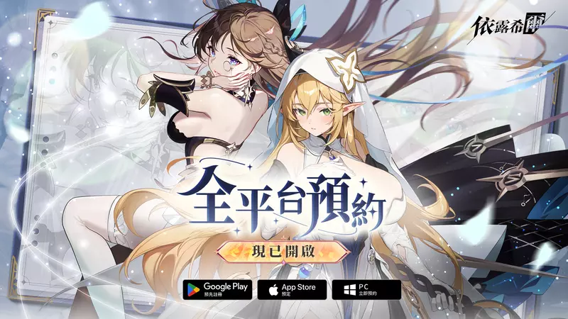 《依露希爾》破曉測試圓滿落幕 開發團隊送來致謝短信 同步雙平台預約正式開啟！