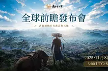 武俠開放世界ARPG《燕雲十六聲》 「全球前瞻發布會」將於11月8日登場，帶來重磅消息與驚喜獎勵!