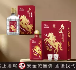 馬祖酒廠建廠70周年鉅獻「馬年生肖酒」限量登場 瓷瓶紀念款與玻璃瓶三年陳高同步上市