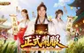 正版授權全新武俠MMO力作《熱血江湖：福利加強版》 雙平臺上市 系列開服豪禮活動公開