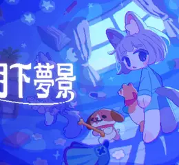 追逐動作遊戲《月下夢景》現已於 Steam 上市！搭配遊戲原聲帶，一起迷失在午夜夢境中吧