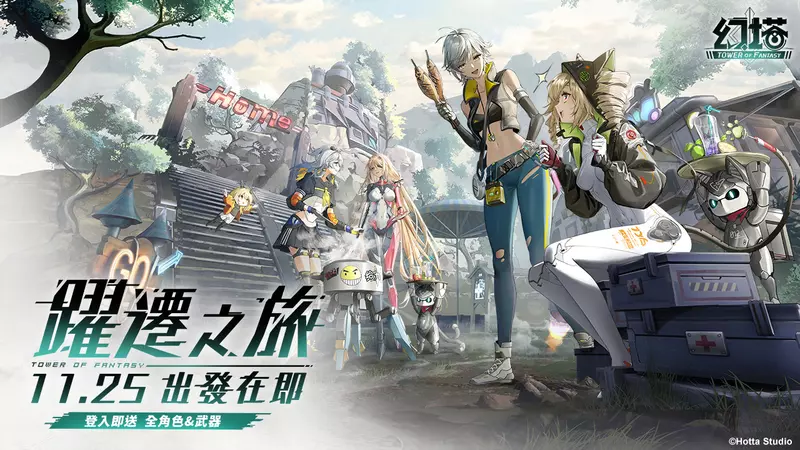 《幻塔》宣佈即將推出躍遷服 取消抽卡系統 全武器免費送 打造自由無束的冒險世界