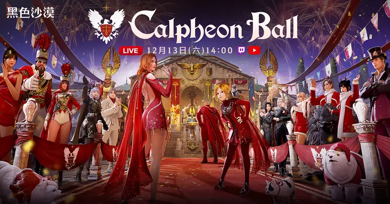 《黑色沙漠 PC & MOBILE》釋出全球發表「2025卡爾佩恩宴會 」資訊 同步預告11月25日新職業事前登錄