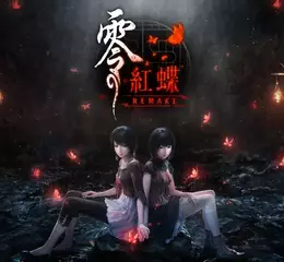 『零 ～紅蝶～ REMAKE』2026年3月12日（四）發售決定  即日起開放預購！