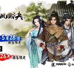 3D 像素武俠 RPG 《逸劍風雲決》 PlayStation®5 版將於 2026 年 5 月 28 日推出， Nintendo Switch 2/Nintendo Switch 版則預定於 2026 年內推出， 皆將全球發行︕