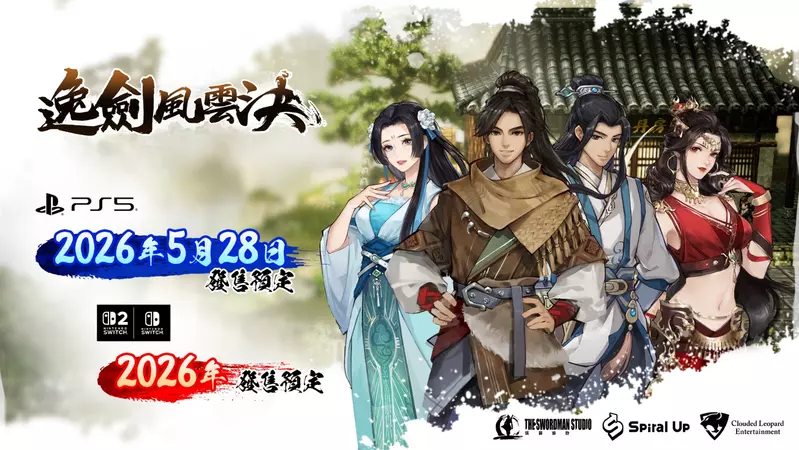 3D 像素武俠 RPG 《逸劍風雲決》 PlayStation®5 版將於 2026 年 5 月 28 日推出， Nintendo Switch 2/Nintendo Switch 版則預定於 2026 年內推出， 皆將全球發行︕