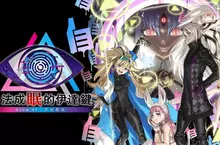 睜開「第三隻眼」，找出線索突破困境！ 《無法成眠的伊達鍵 - From AI：夢境檔案》  登陸PlayStation®5／PlayStation®4／Xbox Series X|S平台 確定將於2026年2月26日發售！