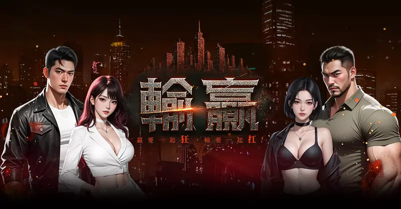 樂意傳播取得黑幫題材 MMORPG《輸贏》台港澳代理權 同步釋出相關遊戲資訊