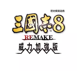 『三國志8 REMAKE with 威力加強版』 新要素「寶珠」與「轉機」的詳情公布！
