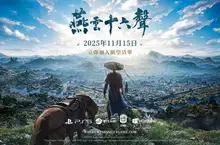 武俠開放世界ARPG《燕雲十六聲》11月15日正式上市 雙平台今(11/14)開啟預約，唯美原聲帶搶先聽