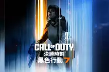 瘋狂時代震撼開戰！《決勝時刻®：黑色行動7™》現已於全平台推出
