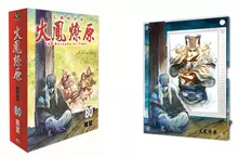 【漫畫】千呼萬喚！《火鳳燎原》第80集首刷限定版發售！