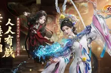 《劍俠情緣3 國際版》年度更新版本「山海源流」今日上線！全新流派「無相樓」以戲曲傀儡創造嶄新戰鬥體驗，簽到即送豪華宅園與限定坐騎！