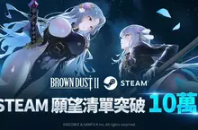 NEOWIZ 手遊《棕色塵埃2》Steam願望清單突破10萬！ 預定2025年12月16日隆重上市