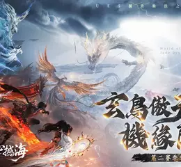 《誅仙世界》全新挑戰「潛淵古龍陵」震撼登場！同步開啟全新戰場-機緣之爭