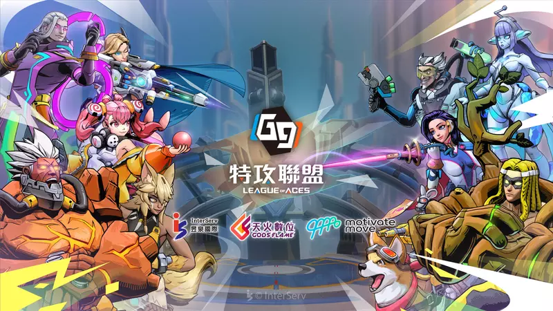 青年共創原力驅動　《G9：特攻聯盟》正式上市
