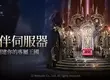 全球次世代MMORPG《尤彌爾傳奇》 推出獨創性「玩家主導型伺服器」11月20日(四) 正式啟動