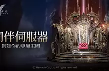 全球次世代MMORPG《尤彌爾傳奇》 推出獨創性「玩家主導型伺服器」11月20日(四) 正式啟動