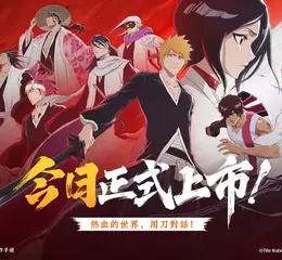 卍解開啟《BLEACH：刀鳴》今日全球正式上市，上市活動獎勵同步開跑