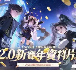 《逆水寒2.0》週年慶！歷史「首儲全返還」、普發千元時裝，上線即領！全新遠攻流派「玄機」迎新賽年