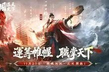 帷幄測試啟動在即 《三國：謀定天下》封測福利活動搶先看！